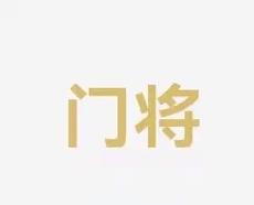 但技术全面